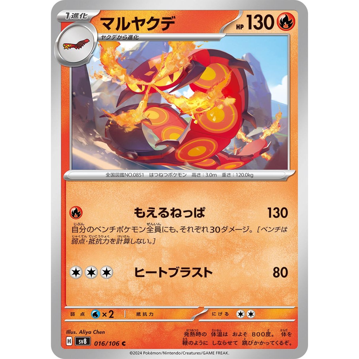 Image for Centiskorch (016/106) (SV8) - Pokemon Japan