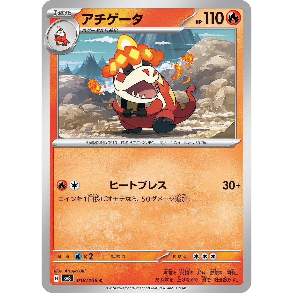 Image for Crocalor (018/106) (SV8) - Pokemon Japan