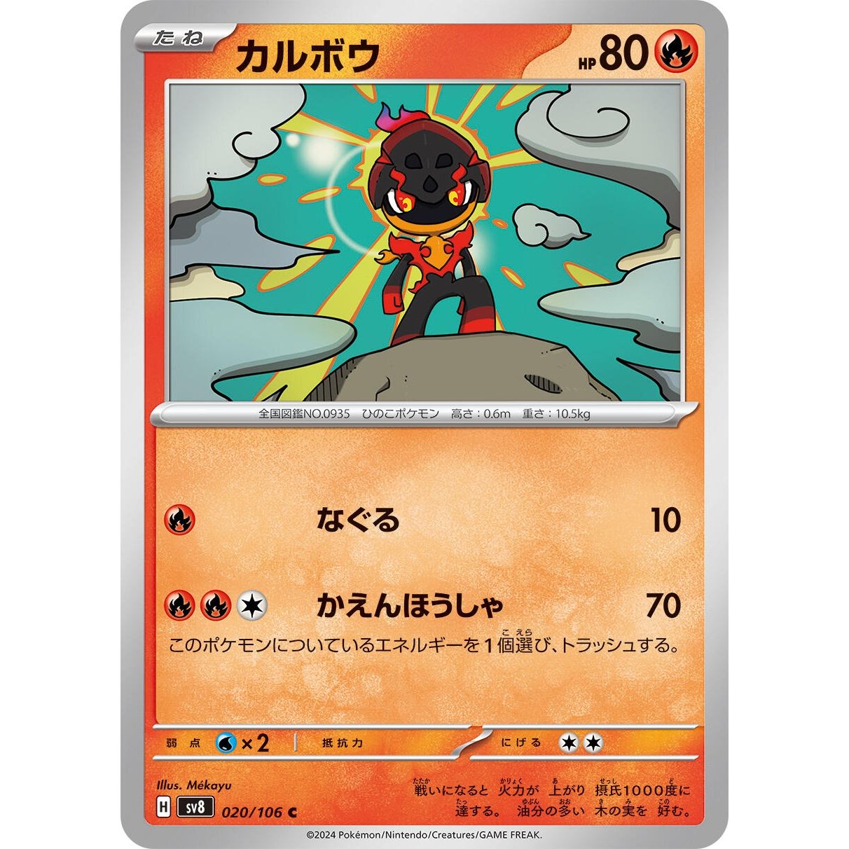 Image for Charcadet (020/106) (SV8) - Pokemon Japan
