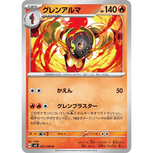 Image for Armarouge (021/106) (SV8) - Pokemon Japan