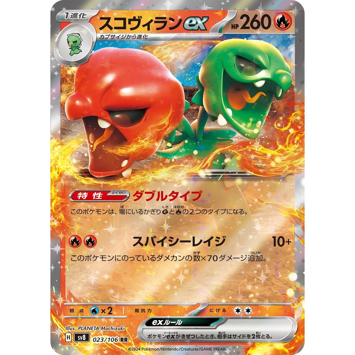 Image for Scovillain ex (023/106) (SV8) - Pokemon Japan