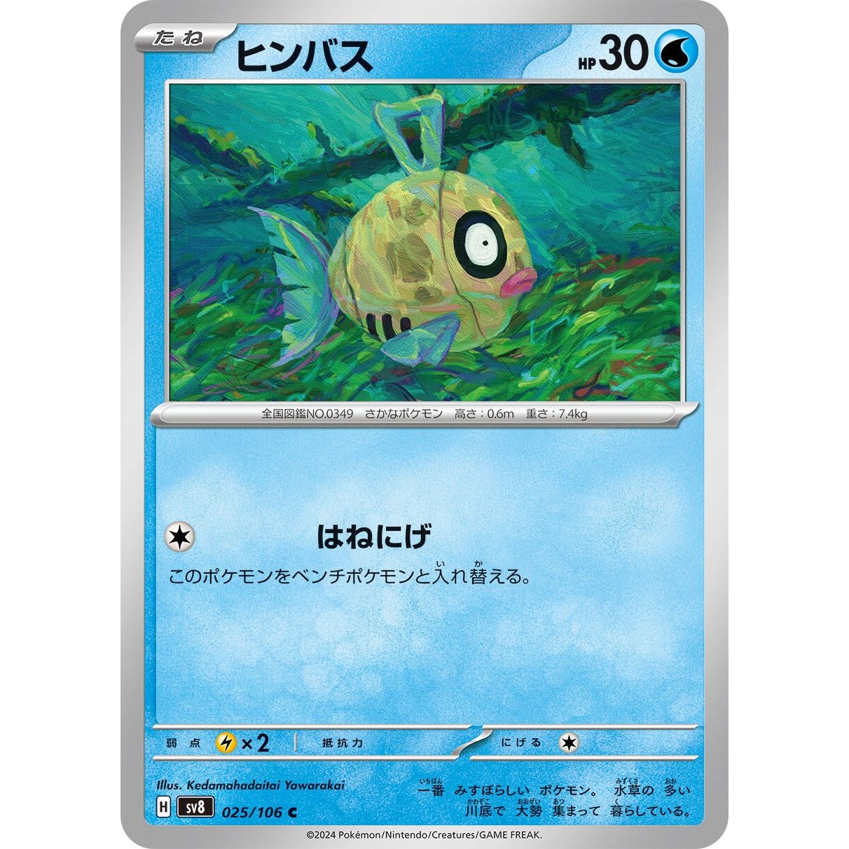 Image for Feebas (025/106) (SV8) - Pokemon Japan