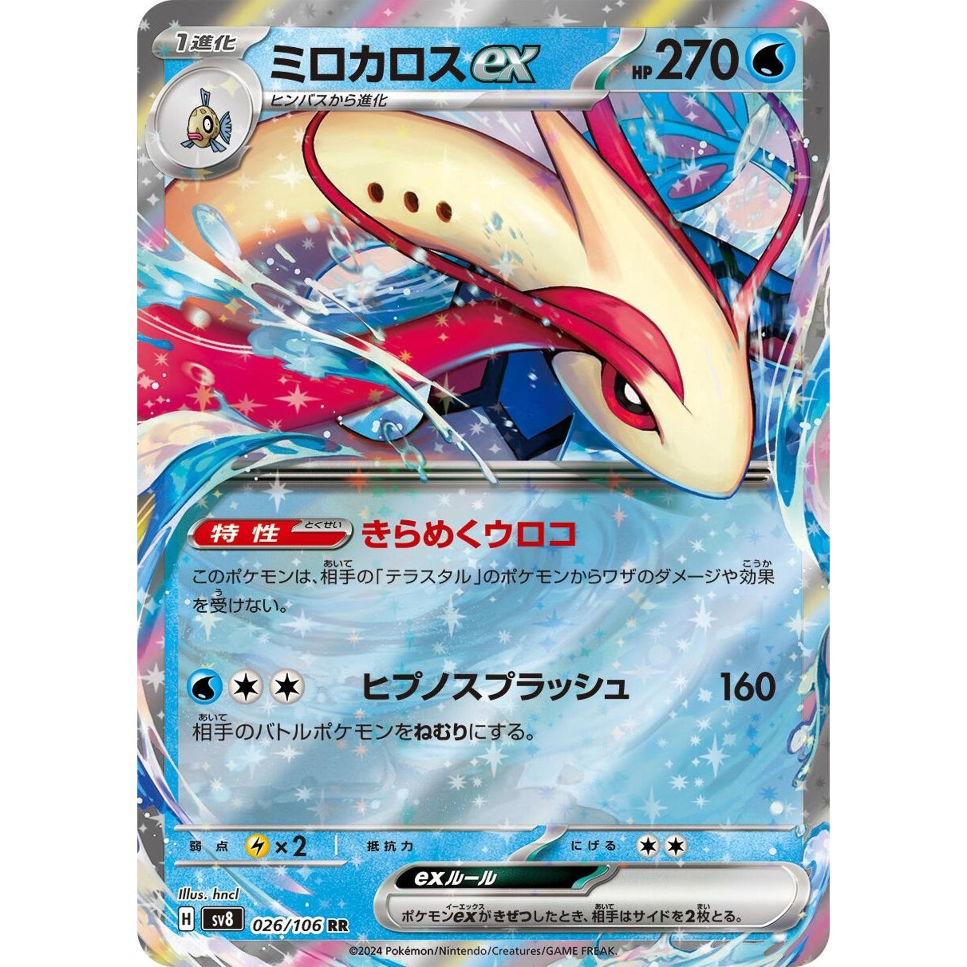 Image for Milotic ex (026/106) (SV8) - Pokemon Japan