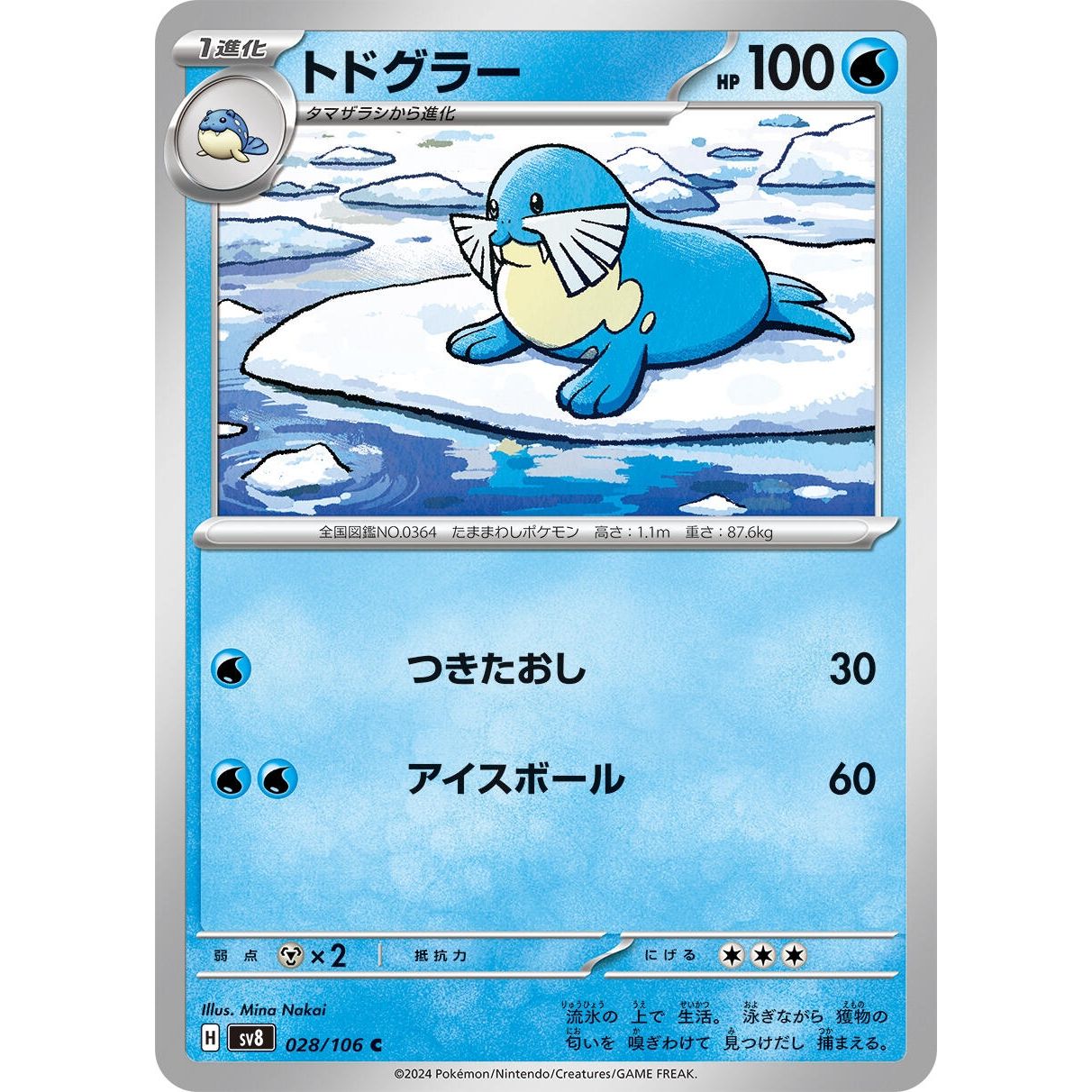 Image for Sealeo (028/106) (SV8) - Pokemon Japan