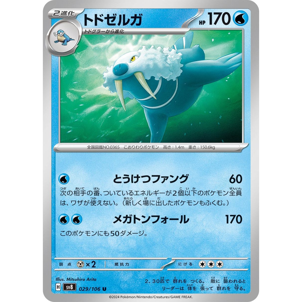 Image for Walrein (029/106) (SV8) - Pokemon Japan