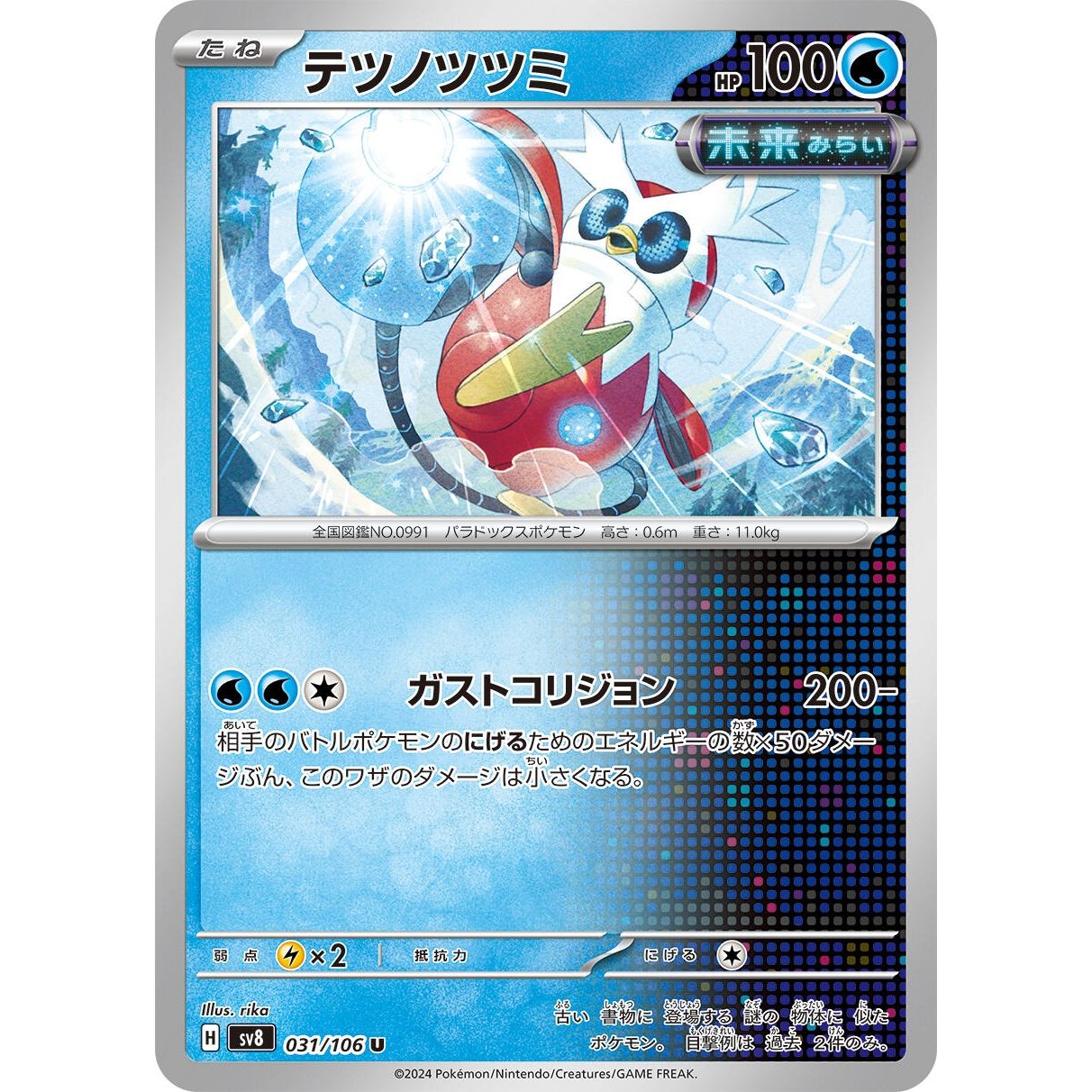 Image for Iron Bundle (031/106) (SV8) - Pokemon Japan