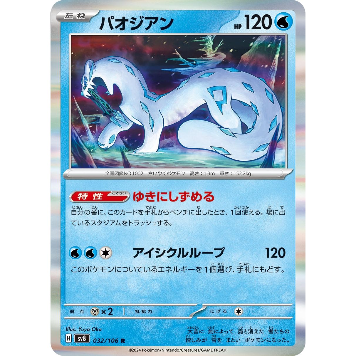 Image for Chien-Pao (032/106) (SV8) - Pokemon Japan