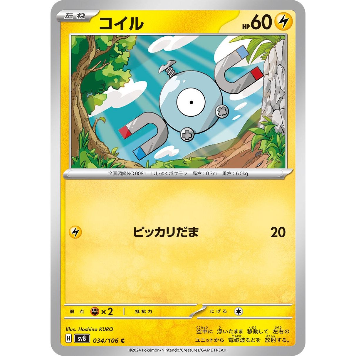 Image for Magnemite (034/106) (SV8) - Pokemon Japan