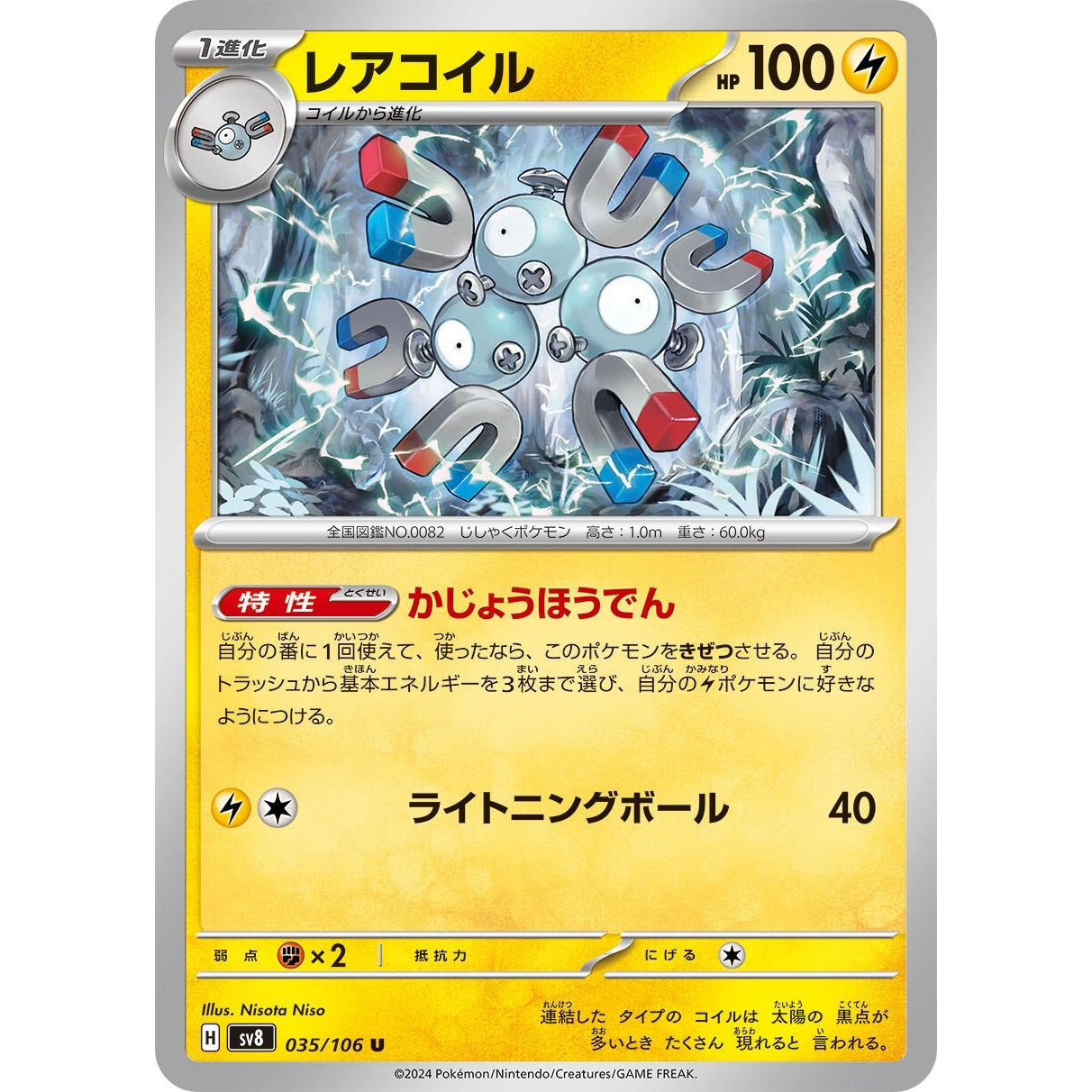 Image for Magneton (035/106) (SV8) - Pokemon Japan