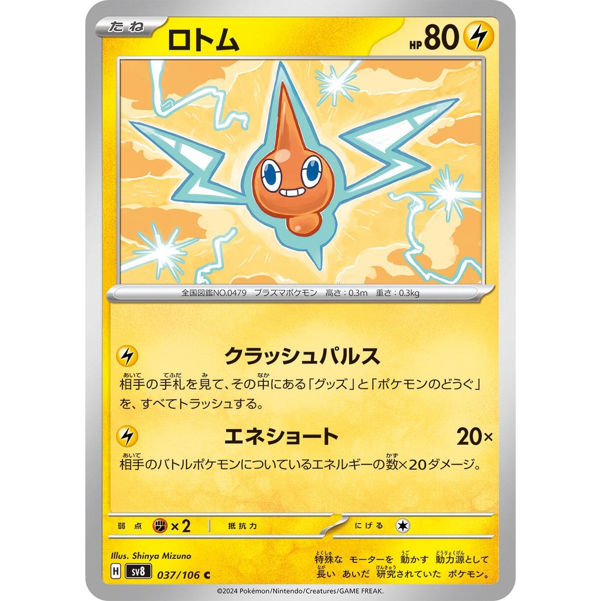 Image for Rotom (037/106) (SV8) - Pokemon Japan