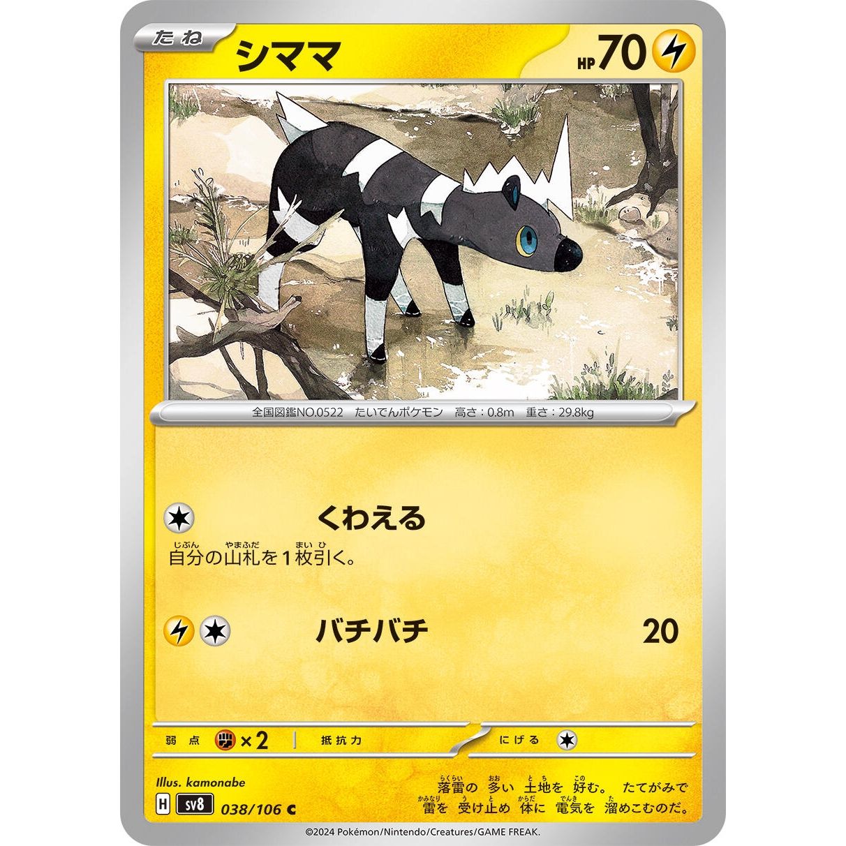 Image for Blitzle (038/106) (SV8) - Pokemon Japan