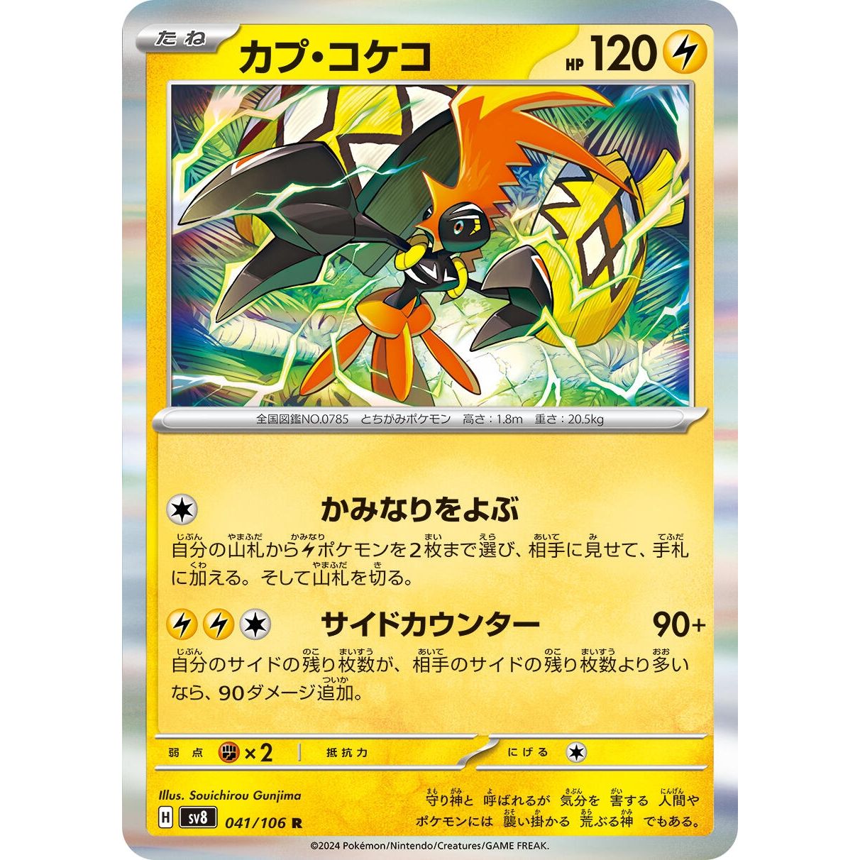 Image for Tapu Koko (041/106) (SV8) - Pokemon Japan