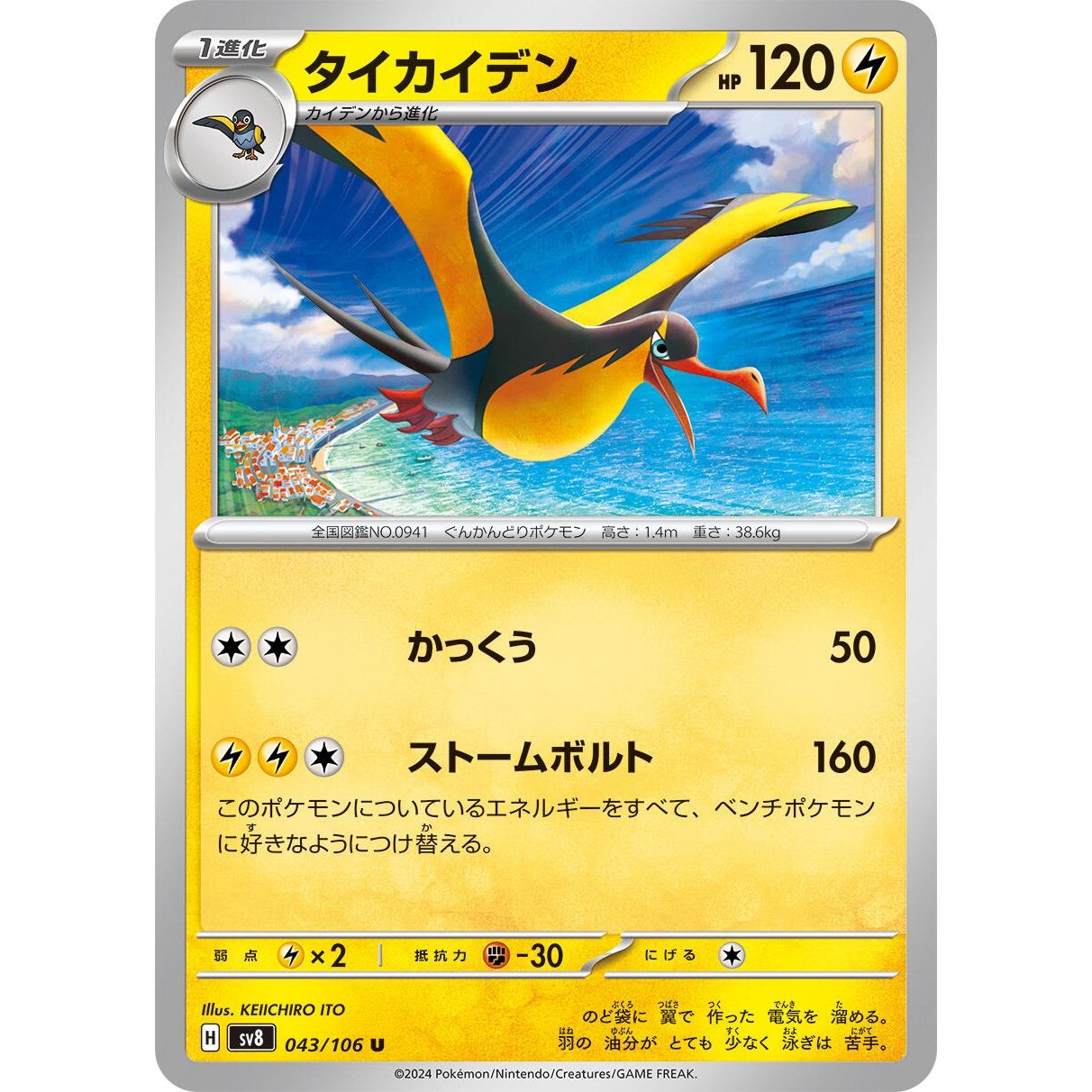 Image for Kilowattrel (043/106) (SV8) - Pokemon Japan