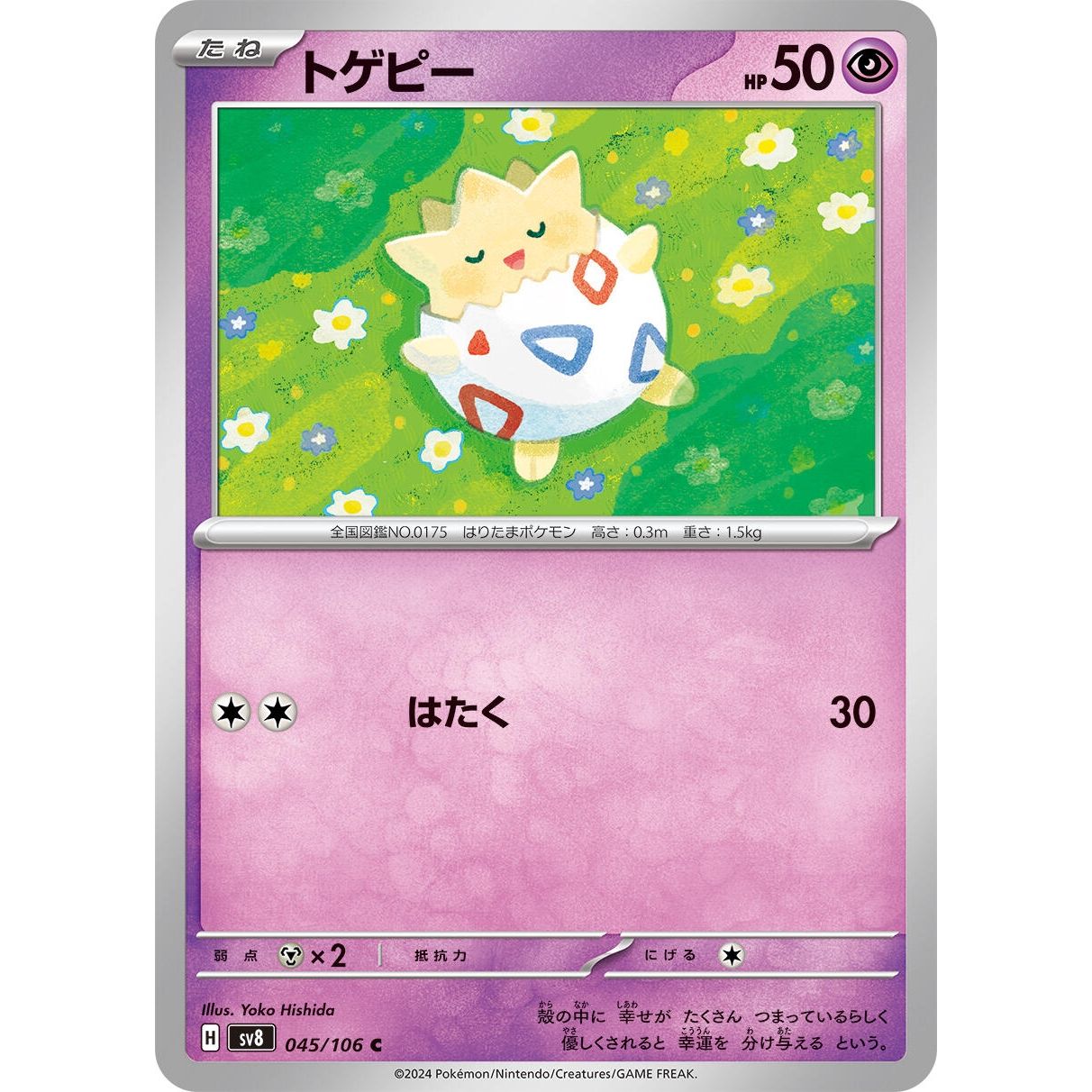 Image for Togepi (045/106) (SV8) - Pokemon Japan