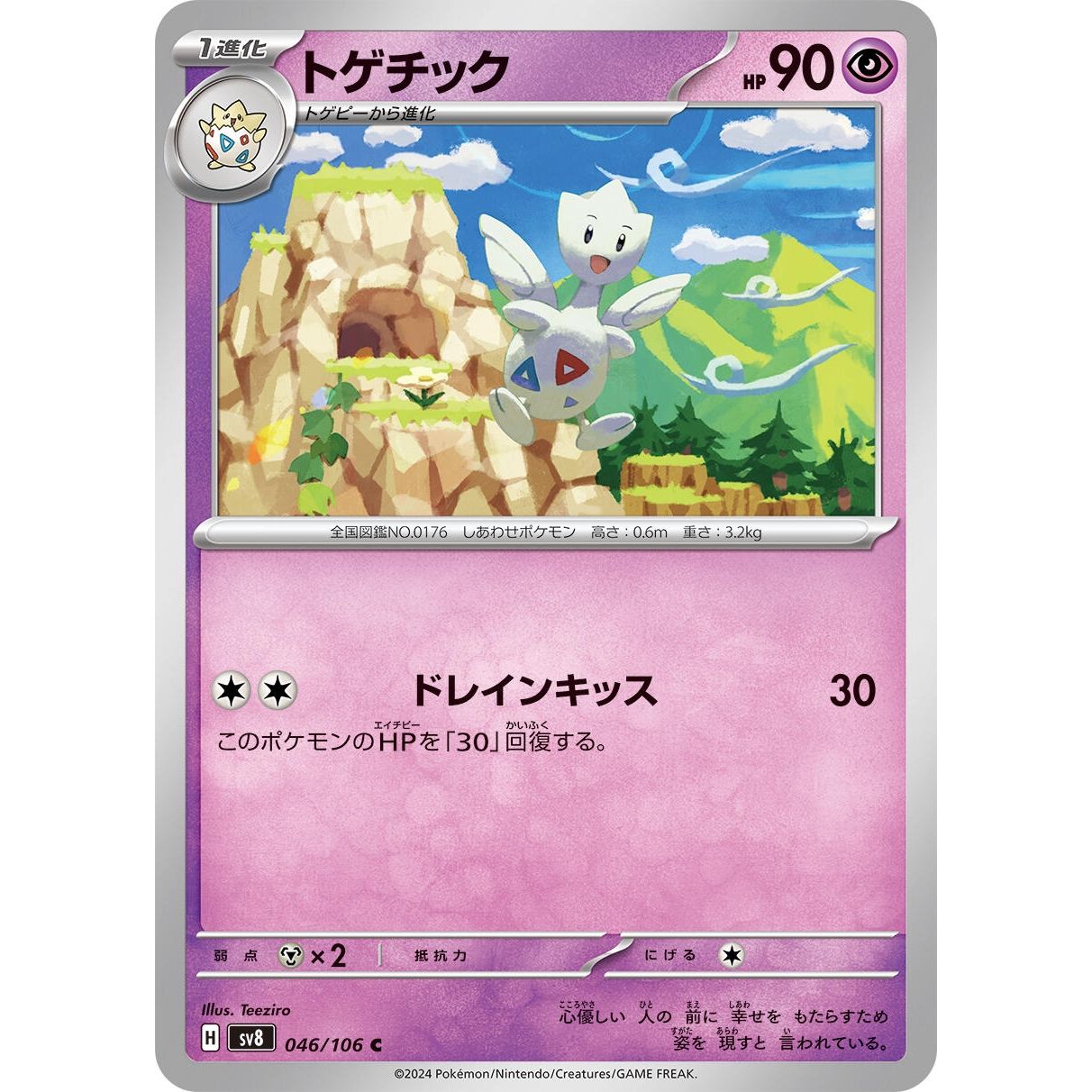 Image for Togetic (046/106) (SV8) - Pokemon Japan