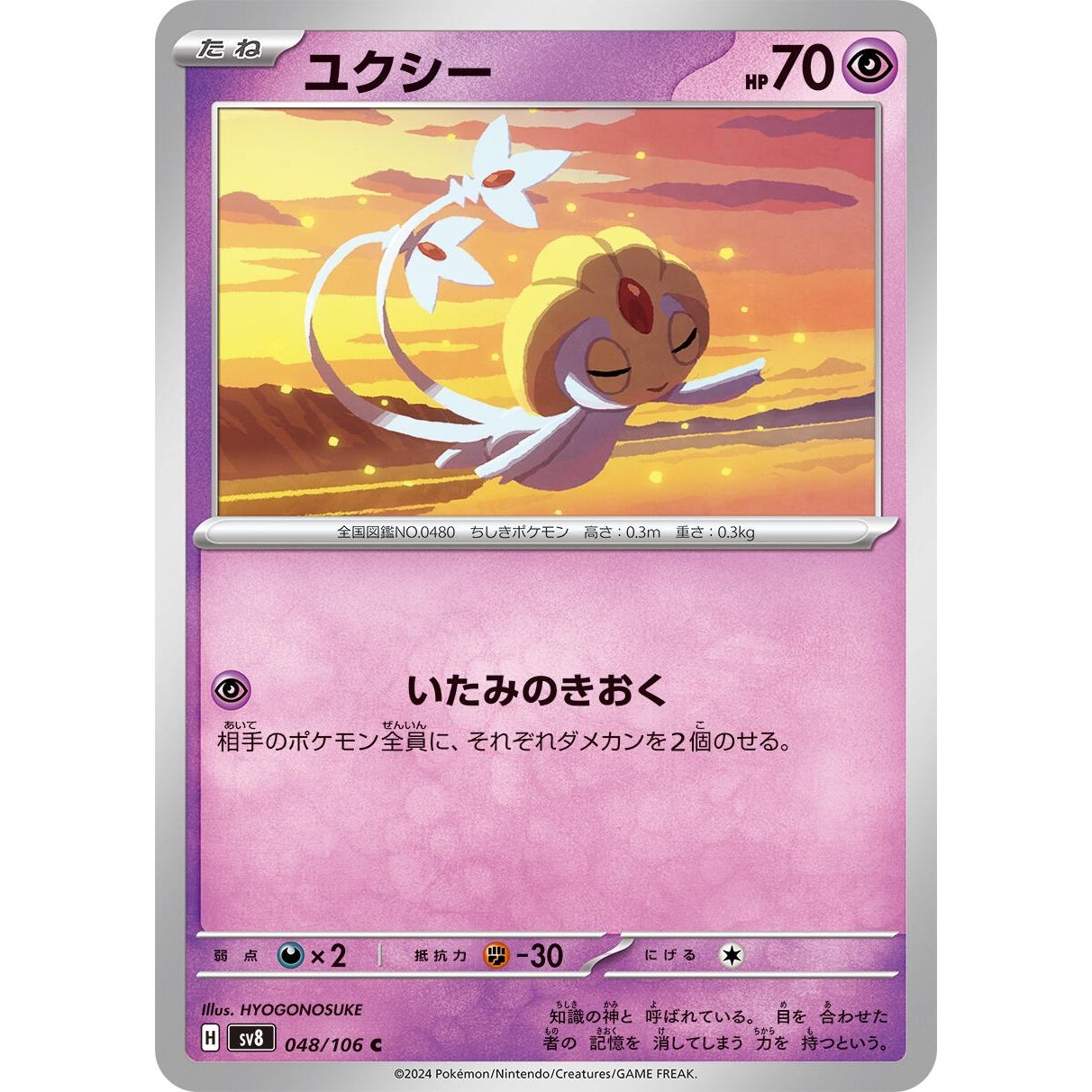 Image for Uxie (048/106) (SV8) - Pokemon Japan