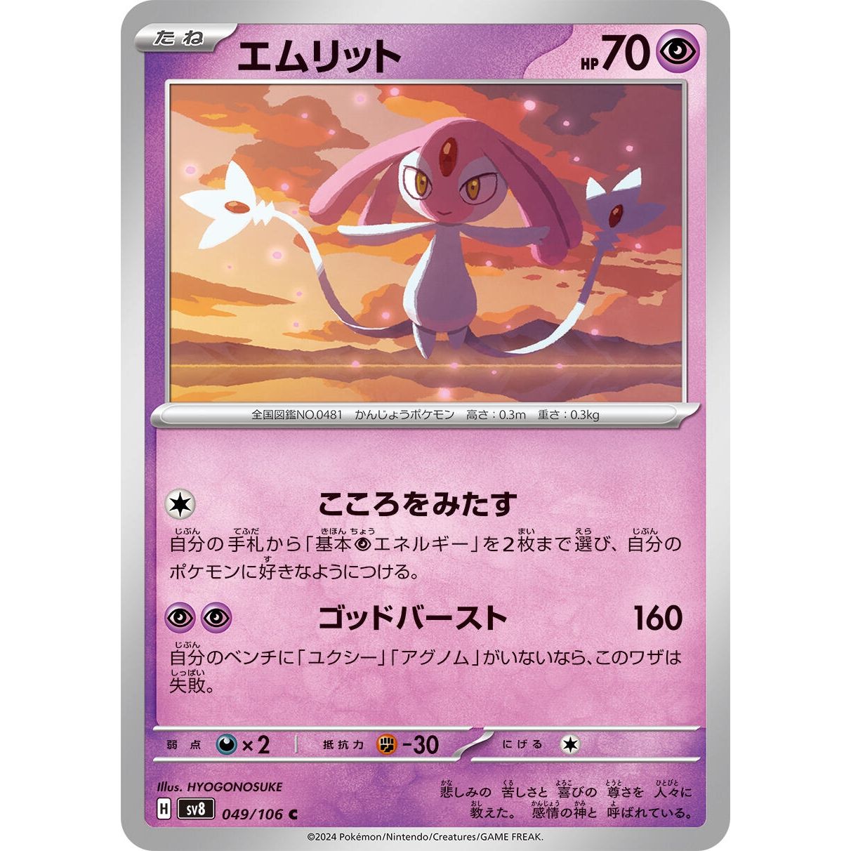 Image for Mesprit (049/106) (SV8) - Pokemon Japan