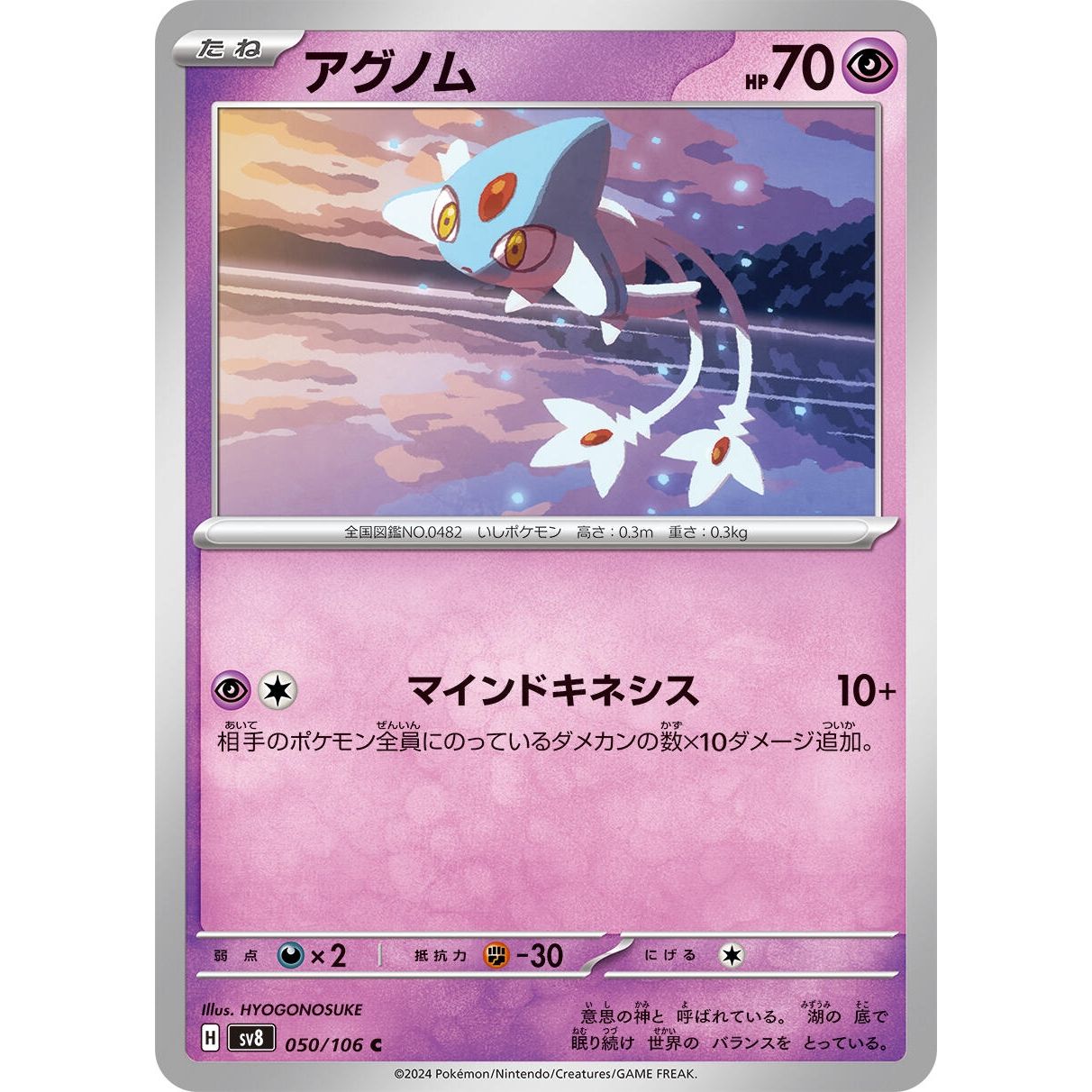 Image for Azelf (050/106) (SV8) - Pokemon Japan