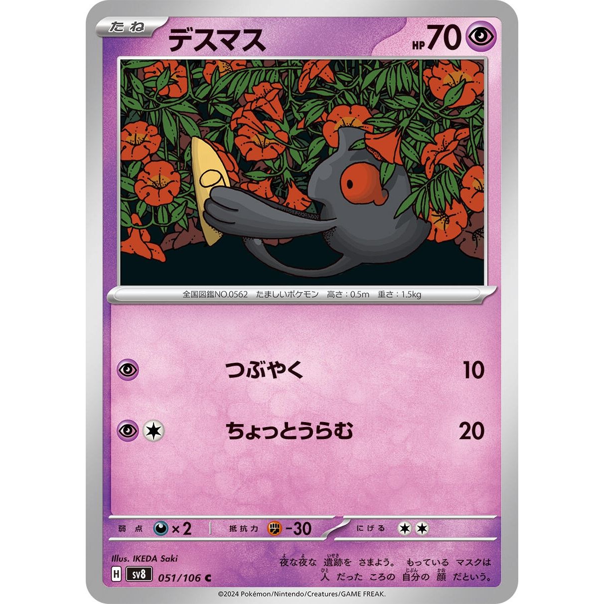 Image for Yamask (051/106) (SV8) - Pokemon Japan