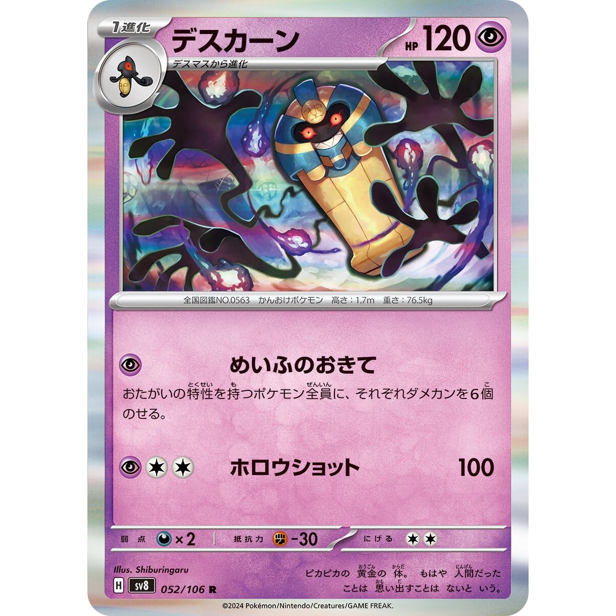 Image for Cofagrigus (052/106) (SV8) - Pokemon Japan