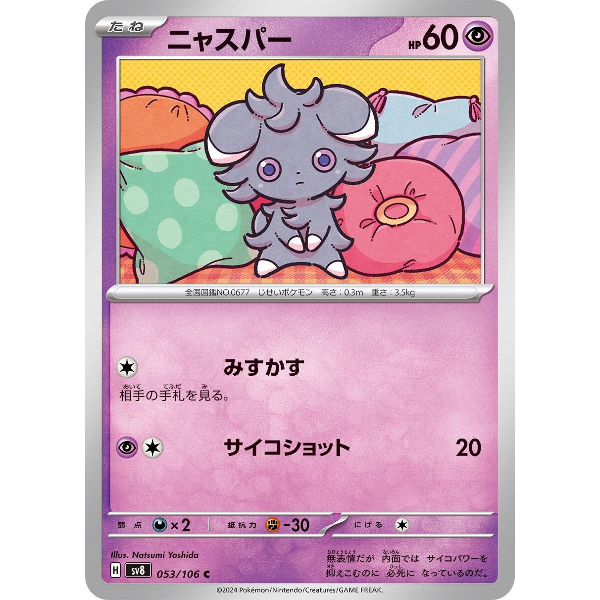 Image for Espurr (053/106) (SV8) - Pokemon Japan