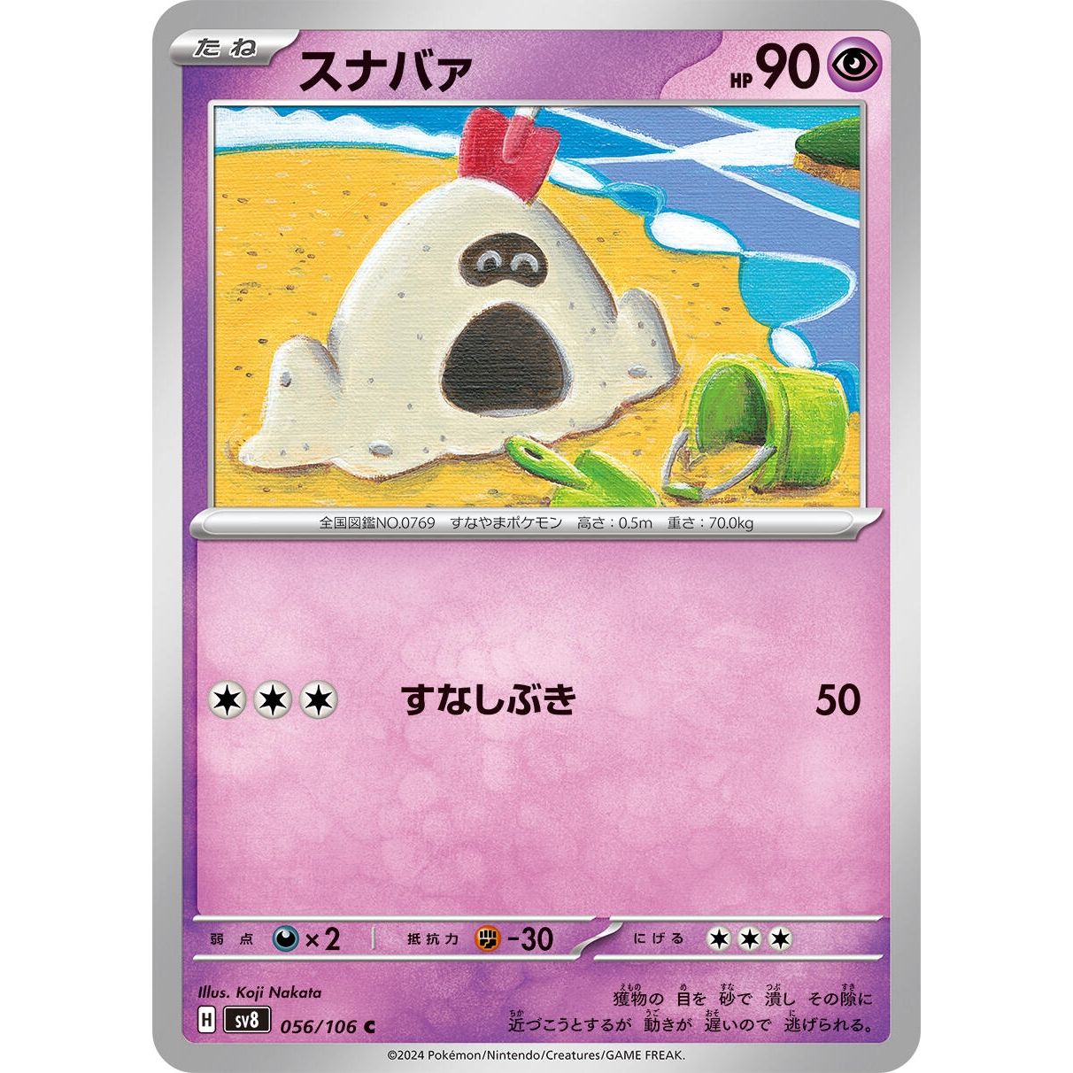 Image for Sandygast (056/106) (SV8) - Pokemon Japan