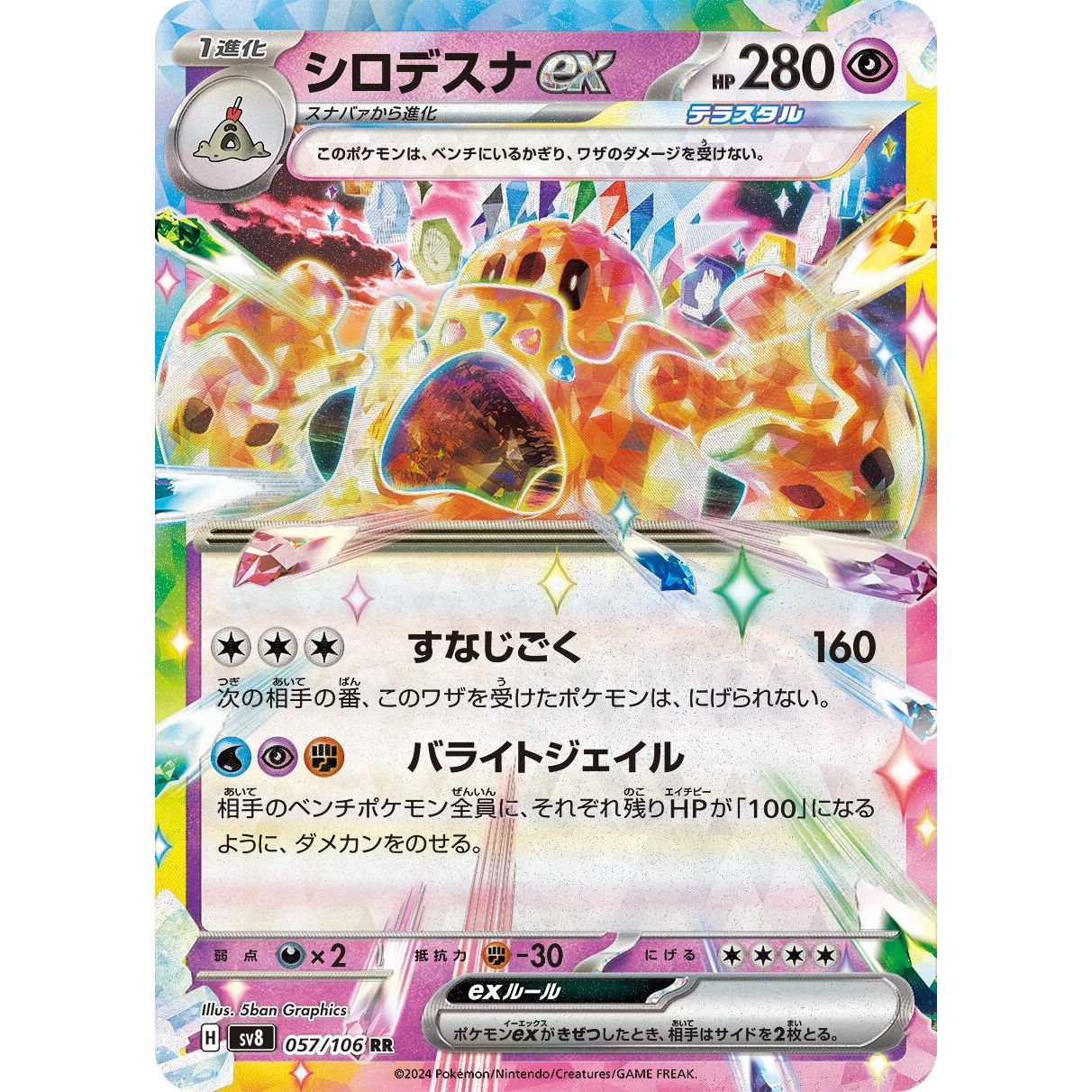 Image for Palossand ex (057/106) (SV8) - Pokemon Japan