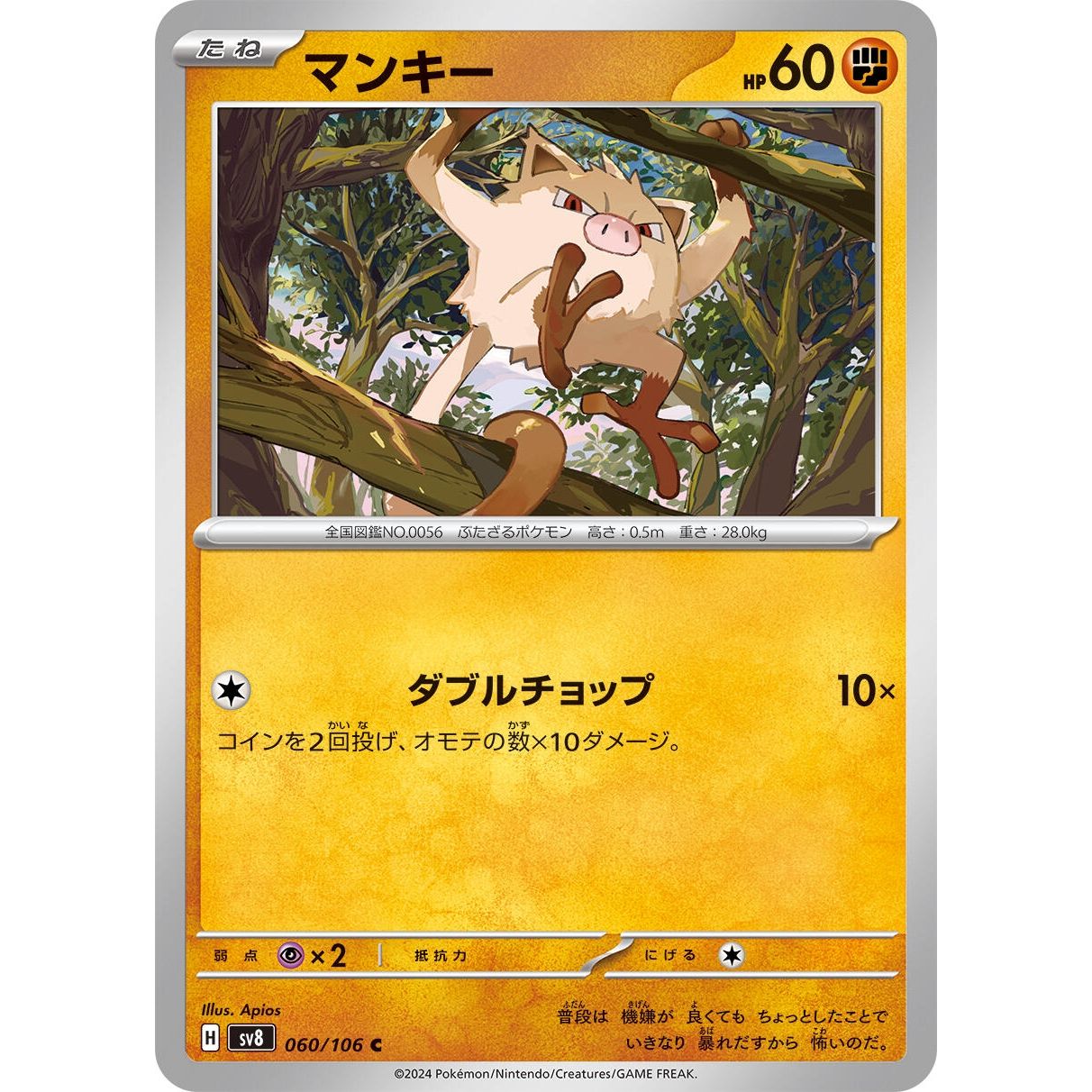 Image for Mankey (060/106) (SV8) - Pokemon Japan