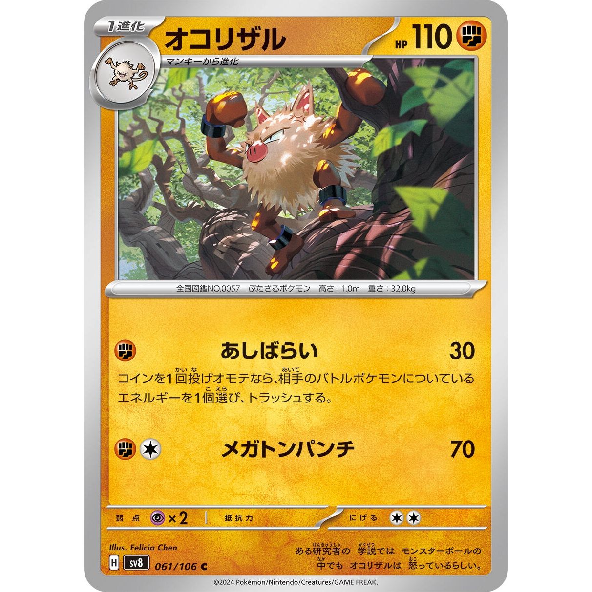 Image for Primeape (061/106) (SV8) - Pokemon Japan