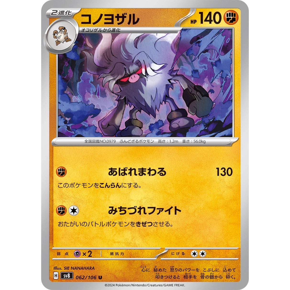 Image for Annihilape (062/106) (SV8) - Pokemon Japan