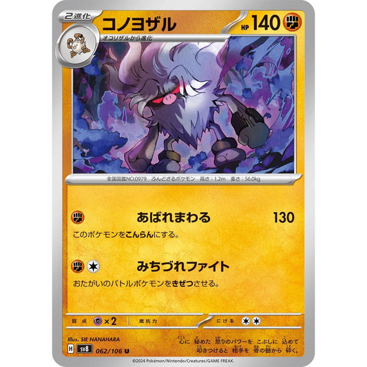 Image for Annihilape (062/106) (SV8) - Pokemon Japan
