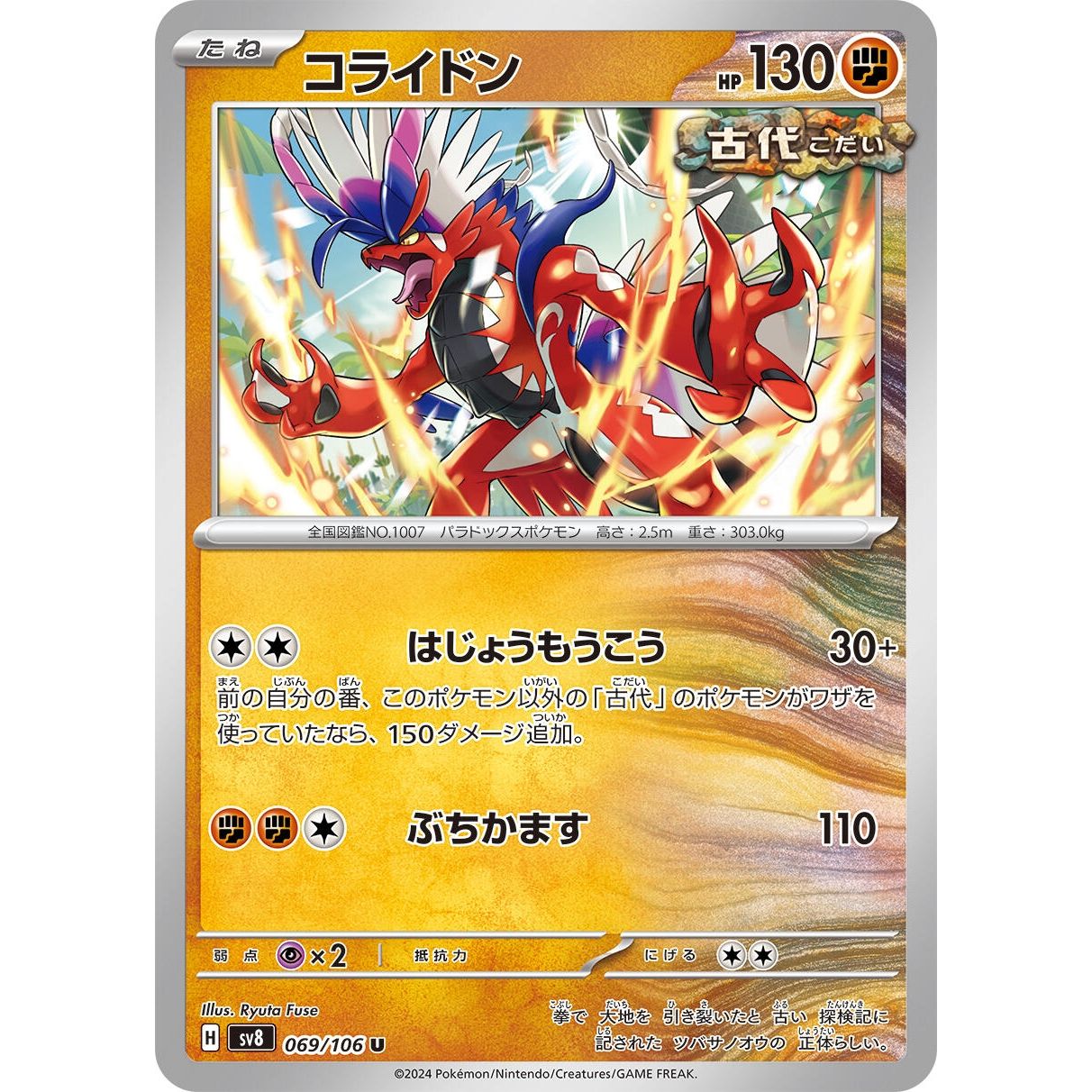Image for Koraidon (069/106) (SV8) - Pokemon Japan