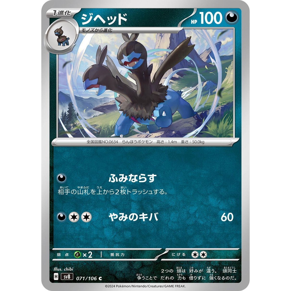 Image for Zweilous (071/106) (SV8) - Pokemon Japan