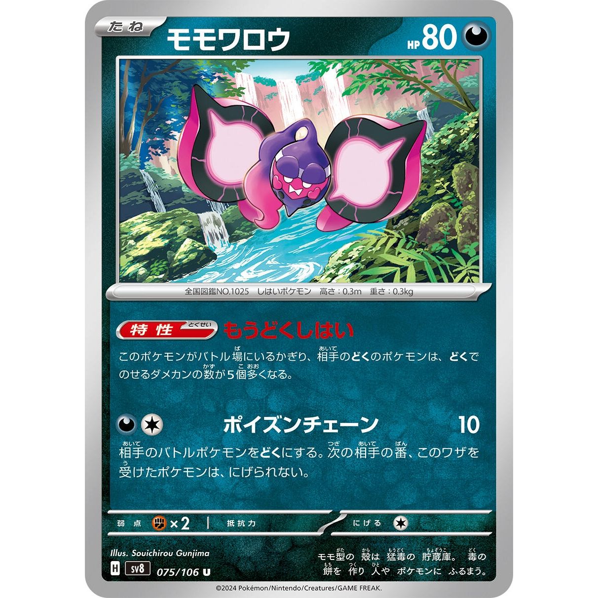 Image for Pecharunt (075/106) (SV8) - Pokemon Japan