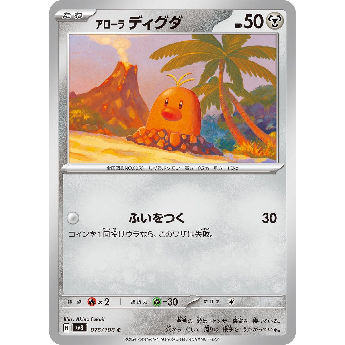 Image for Alolan Diglett (076/106) (SV8) - Pokemon Japan