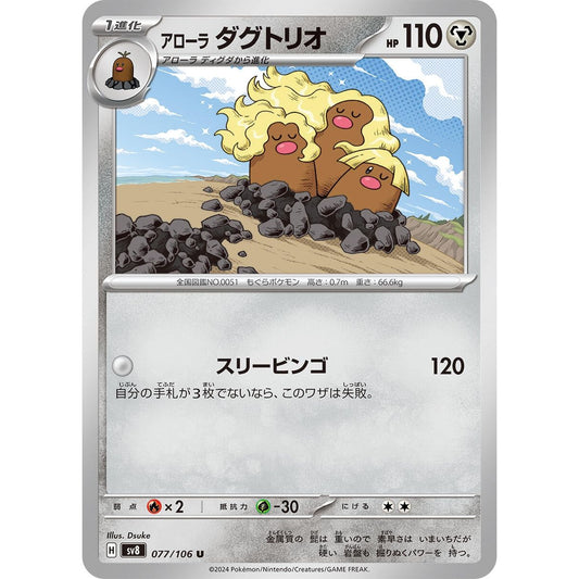 Image for Alolan Dugtrio (077/106) (SV8) - Pokemon Japan