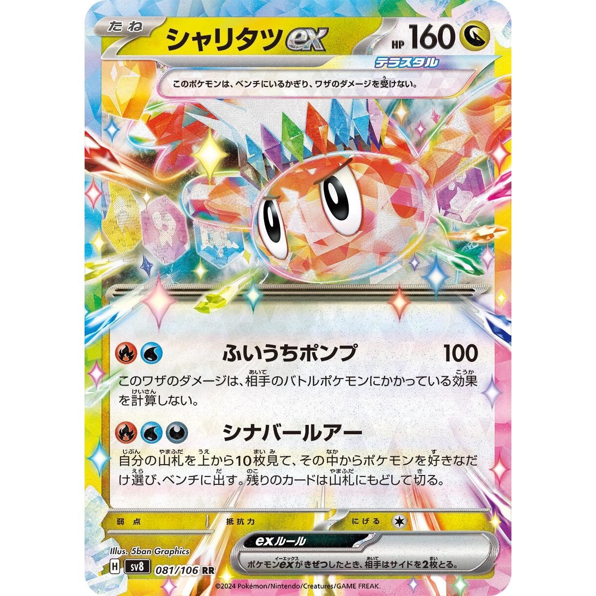 Image for Tatsugiri ex (081/106) (SV8) - Pokemon Japan