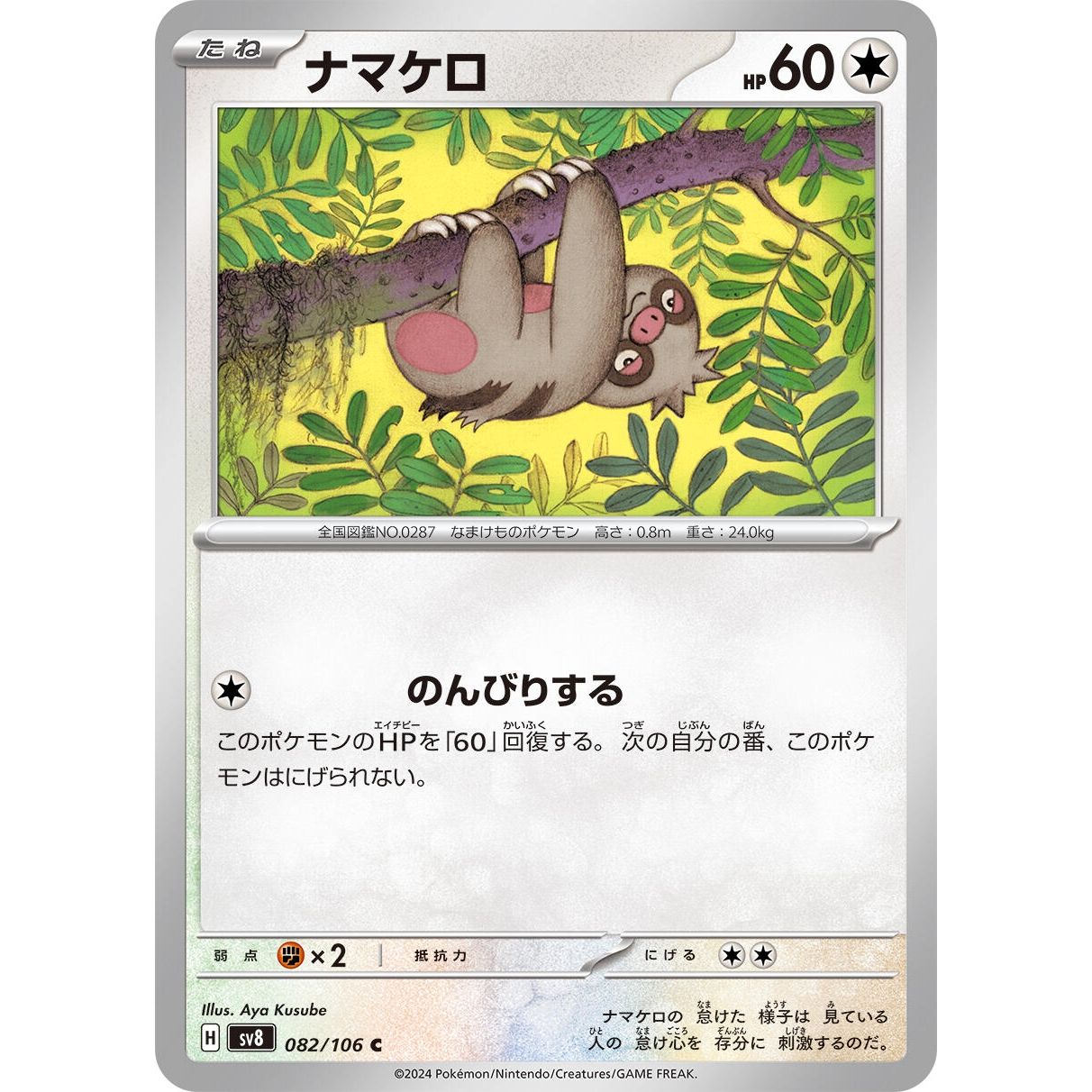 Image for Slakoth (082/106) (SV8) - Pokemon Japan