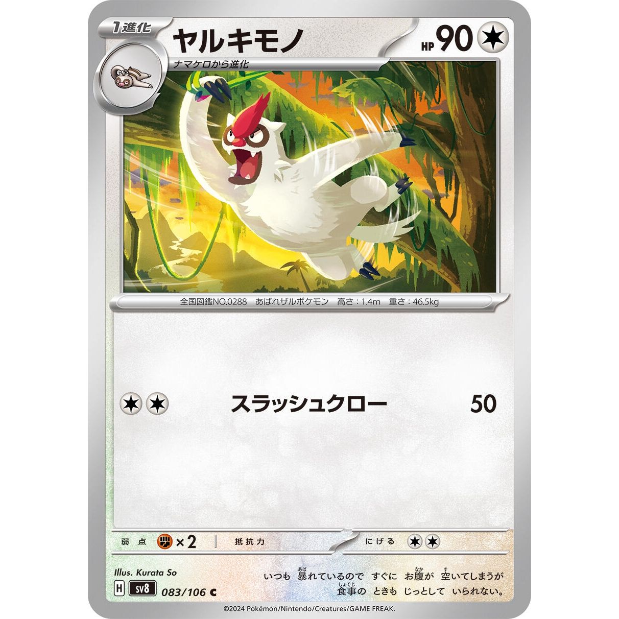 Image for Vigoroth (083/106) (SV8) - Pokemon Japan