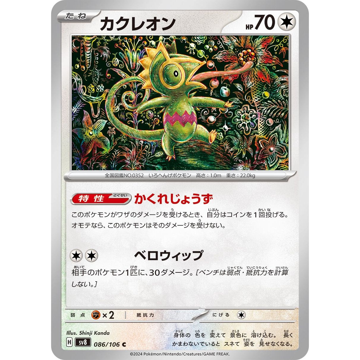Image for Kecleon (086/106) (SV8) - Pokemon Japan