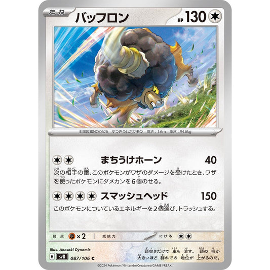 Image for Bouffalant (087/106) (SV8) - Pokemon Japan