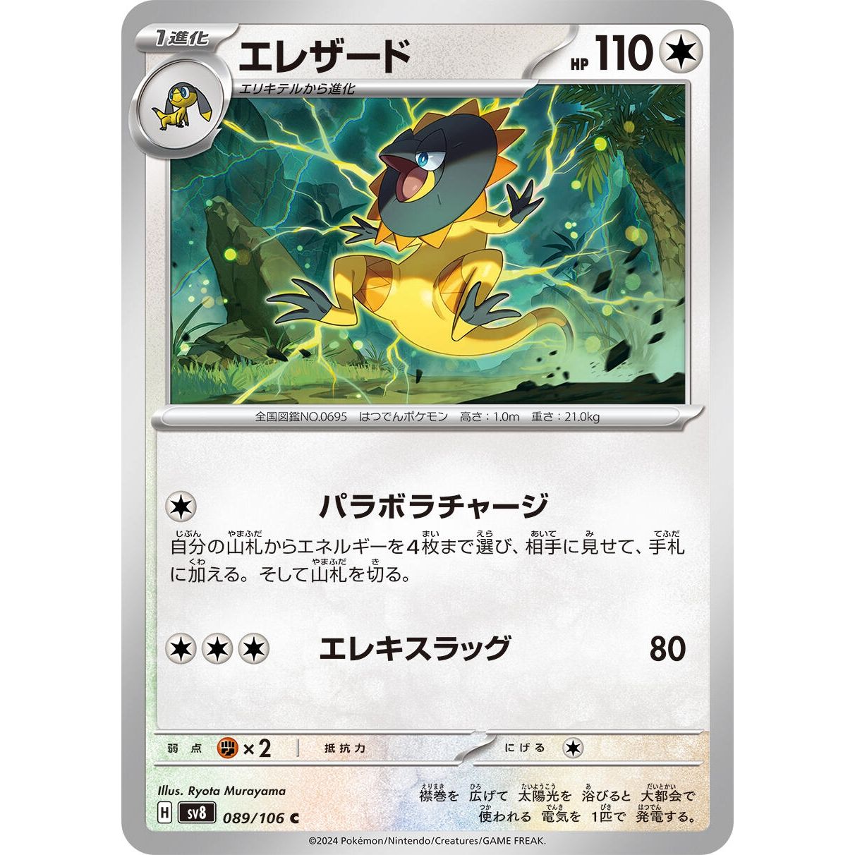 Image for Heliolisk (089/106) (SV8) - Pokemon Japan
