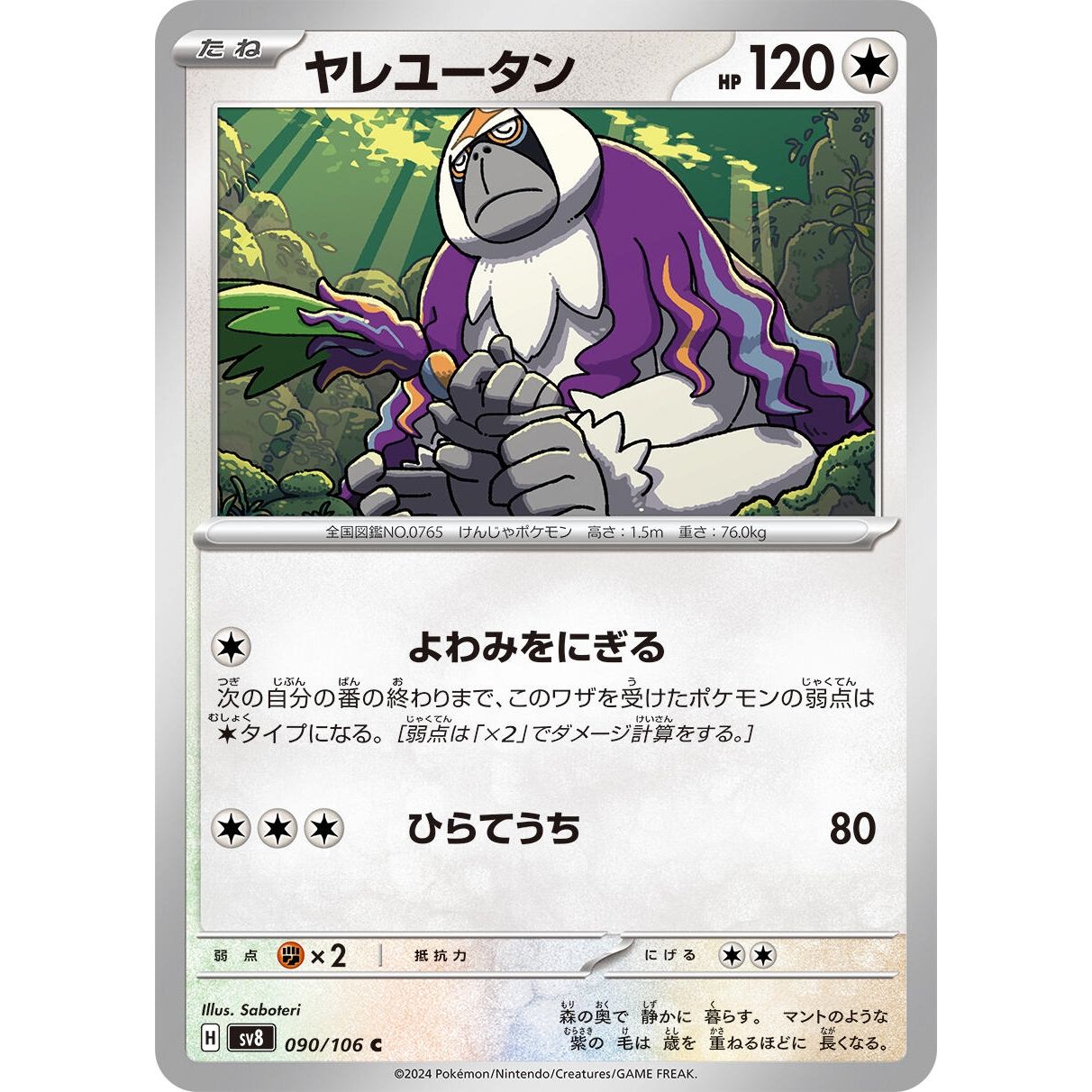 Image for Oranguru (090/106) (SV8) - Pokemon Japan