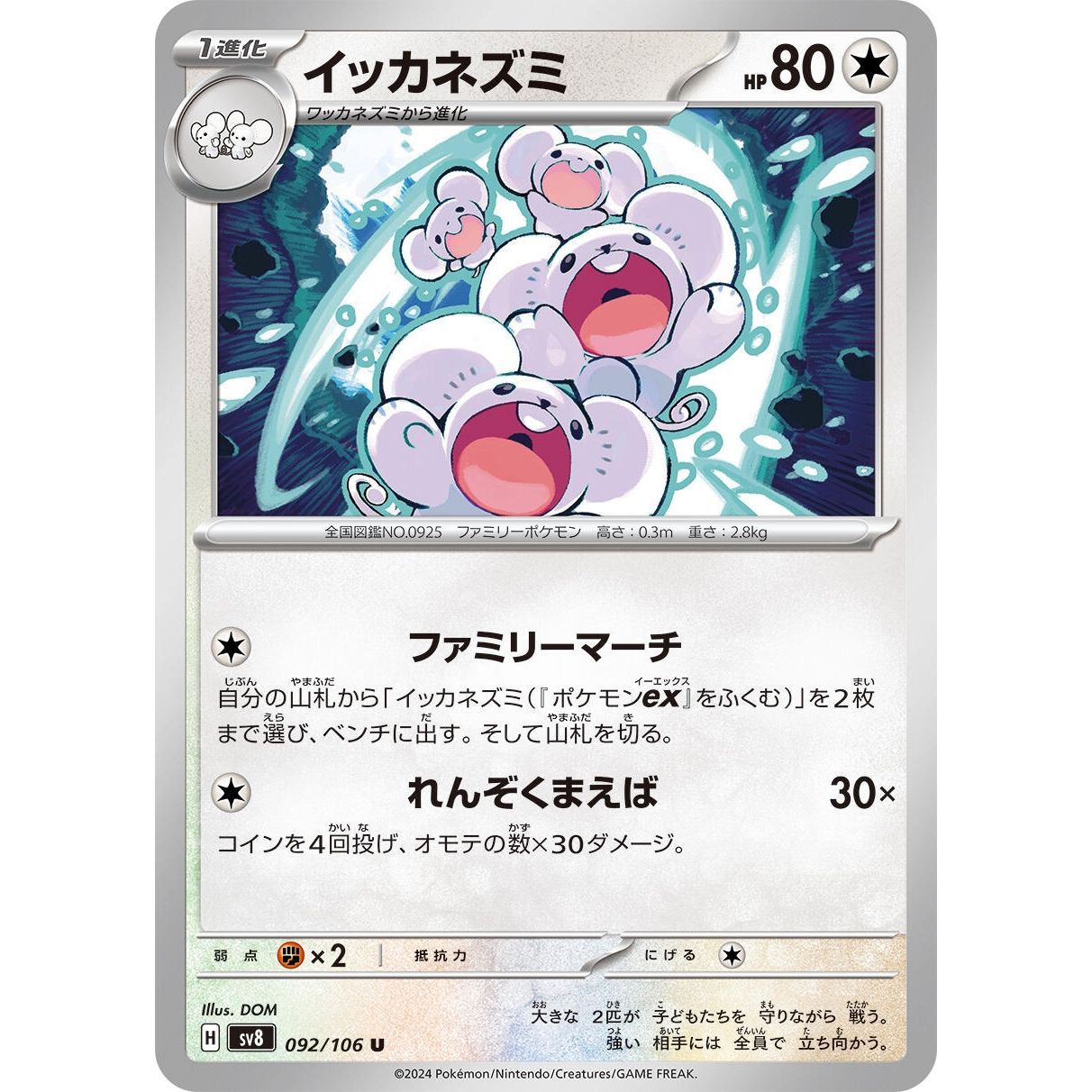 Image for Maushold (092/106) (SV8) - Pokemon Japan