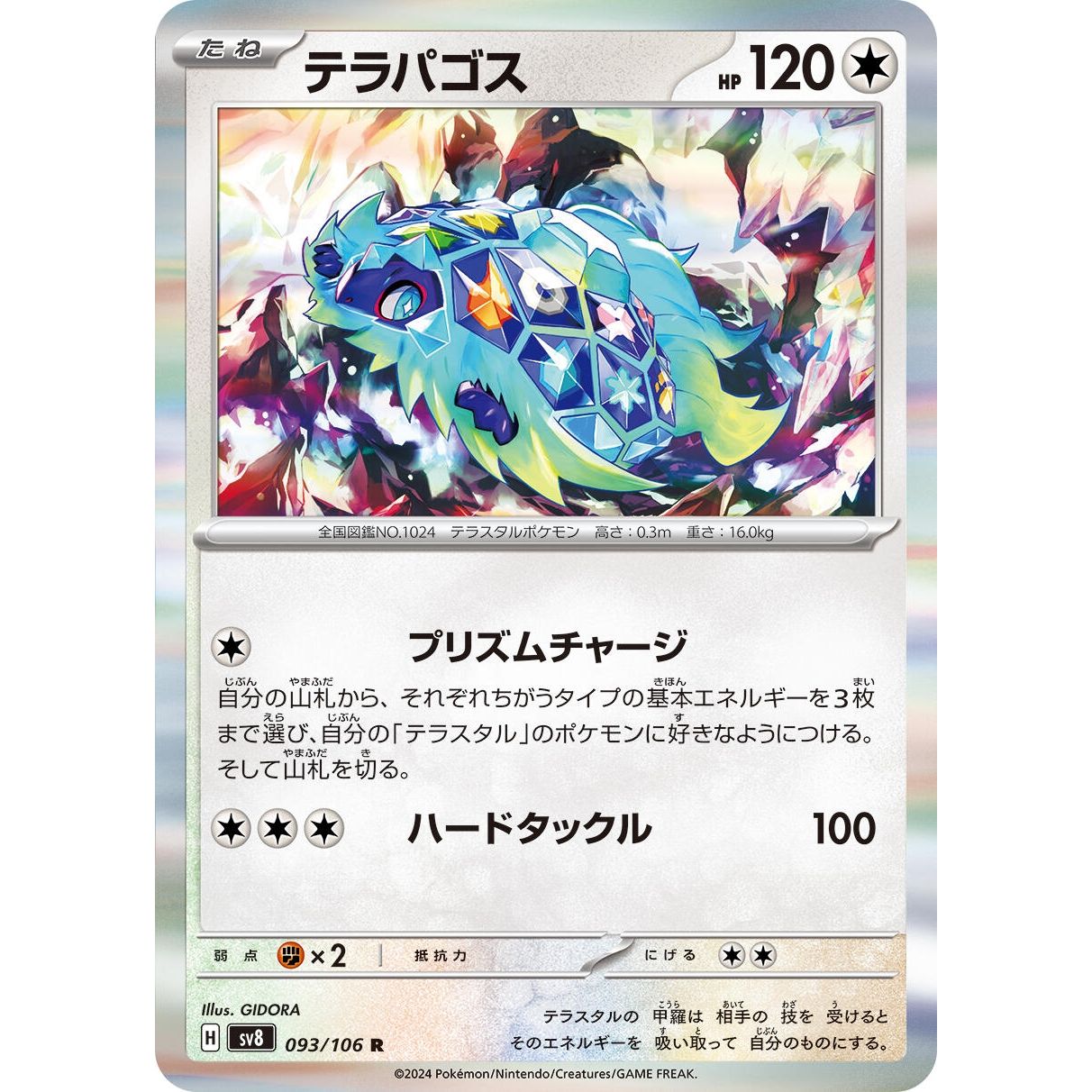 Image for Terapagos (093/106) (SV8) - Pokemon Japan