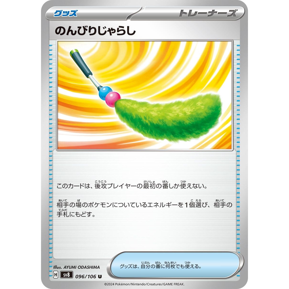 Image for Carefree Cat Toy (096/106) (SV8) - Pokemon Japan