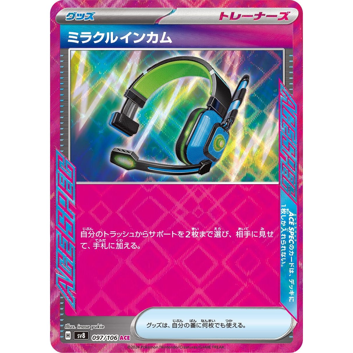 Image for Miracle Intercom (097/106) (SV8) - Pokemon Japan