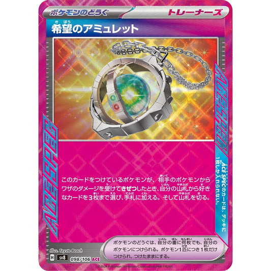 Image for Amulet of Hope (098/106) (SV8) - Pokemon Japan