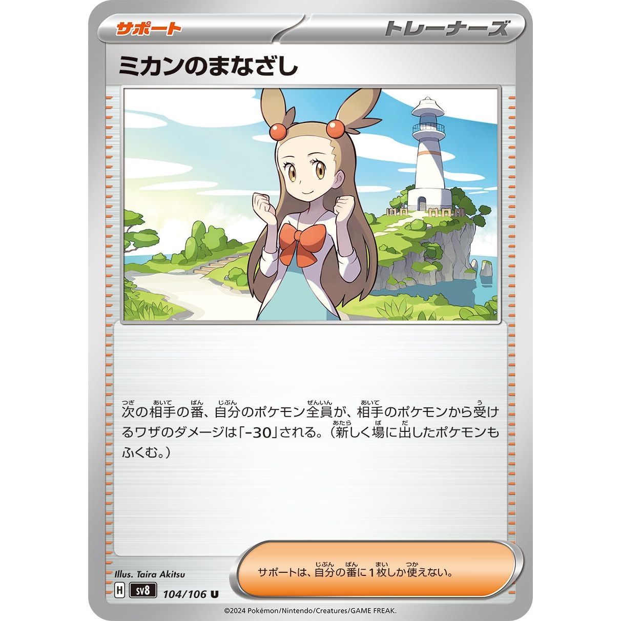 Image for Jasmine's Gaze (104/106) (SV8) - Pokemon Japan
