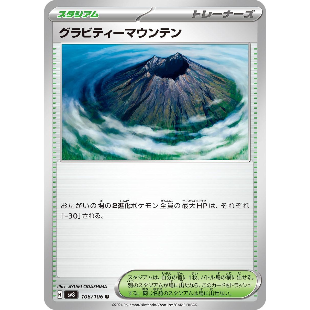 Image for Gravity Mountain (106/106) (SV8) - Pokemon Japan